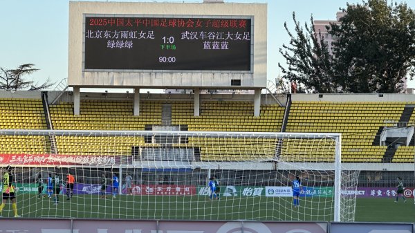 股票配资实盘交易 保留争冠希望 北京女足最后两轮“还是想赢”！